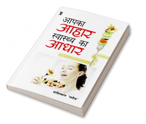 Aapka Aahar Swasthya Ka Aadhar