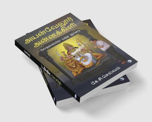 Aiyanvelur Annakkili (Sothanail Vantha Niyanam)