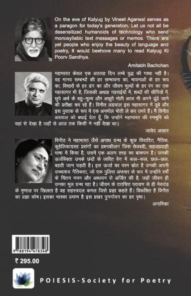 On the eve of Kalyug