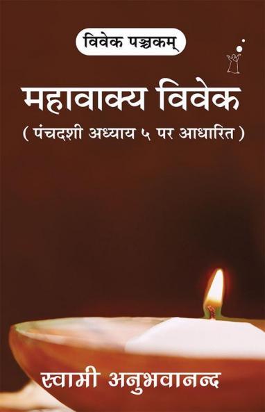 Mahavakya Vivek