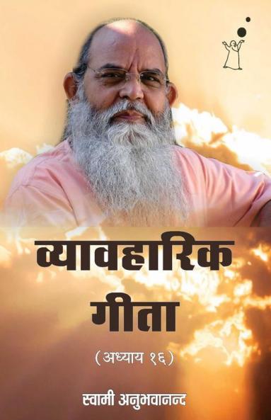 Vyavaharik Geeta 16