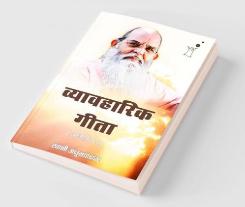 Vyavaharik Geeta 16