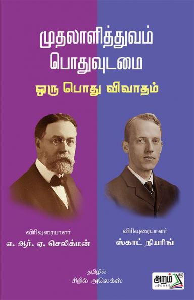 Muthalalithuvam-Pothuvudamai