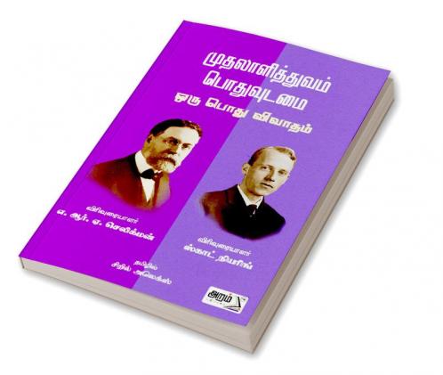 Muthalalithuvam-Pothuvudamai