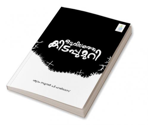 Oduvilathe Kidappumuri