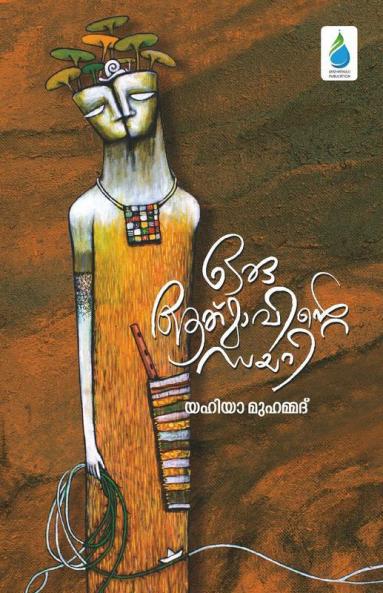 Oru Athmavinte Diary