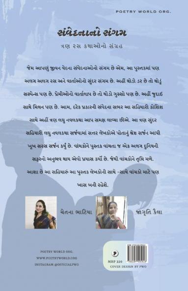 Samvedna no sangam