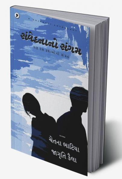 Samvedna no sangam