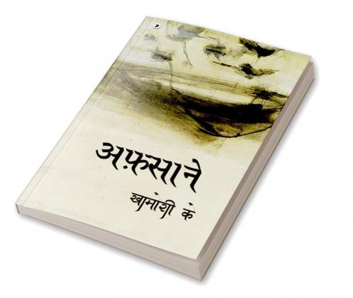 Afsaane Khamosh Ke