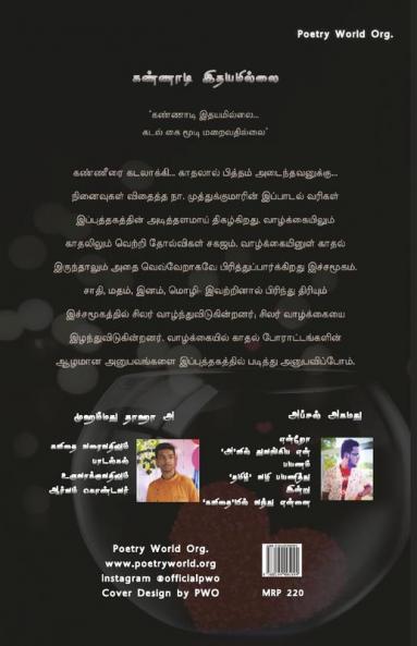 Kannaadi ithayamillai