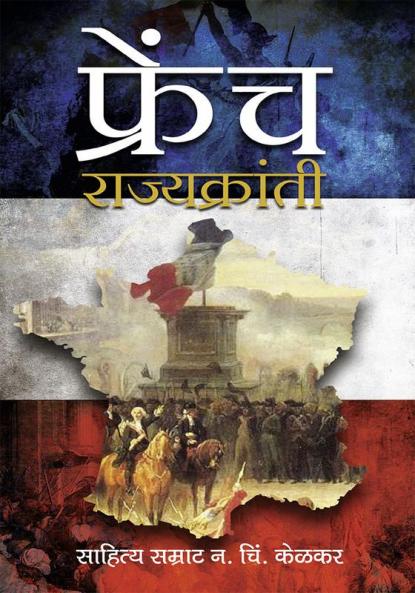French Rajyakranti