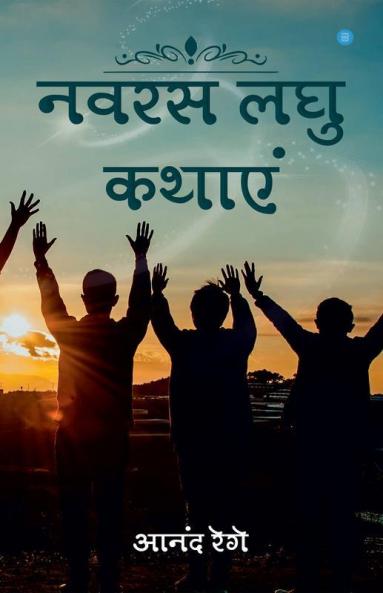 Navras Laghu Kathayein