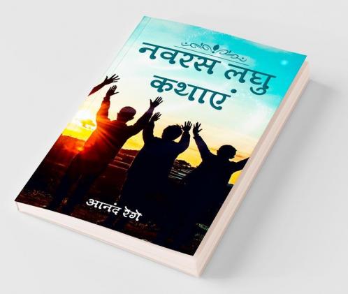 Navras Laghu Kathayein