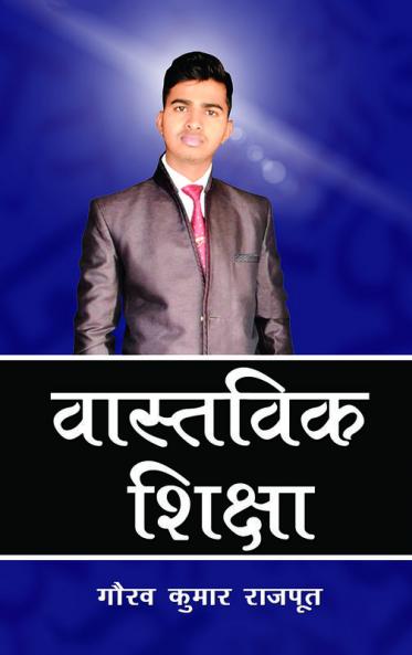 Vastavik Shiksha