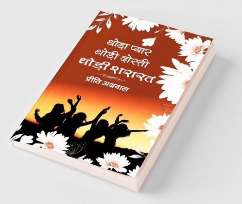 Thoda Pyar Thodi Dosti Thodi Shararat