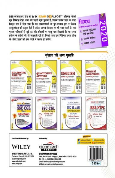 SSC Stenographer Grade C & D Exam Goalpost Solved Papers and Practice Test 2020 in Hindi