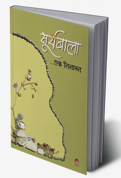 Suryabala  Ek  Shinakht  (सूर्यबाला एक शिनाख़्त)