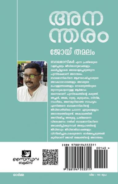 Anantharam | memories by Joy Thamalam