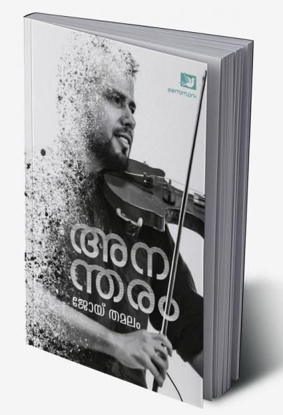Anantharam | memories by Joy Thamalam