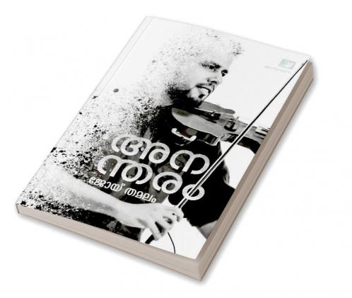 Anantharam | memories by Joy Thamalam
