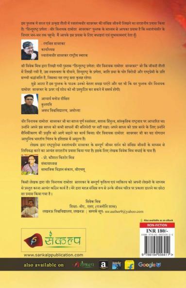 Hindurashtra Praneta Veer Vinayak Damodar Savarkar