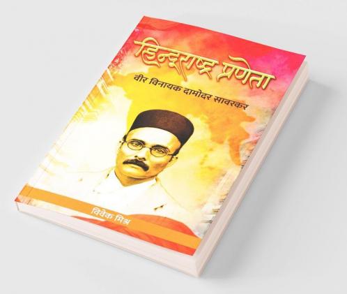 Hindurashtra Praneta Veer Vinayak Damodar Savarkar