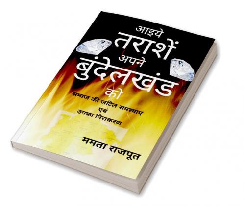 Aaeye Tarashe Apne Bundelkhand ko