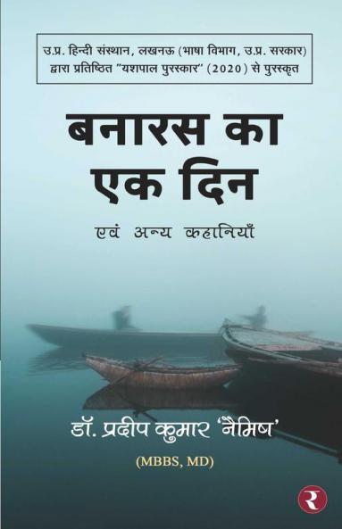 Banaras Ka Ek Din