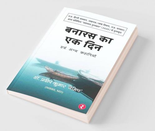 Banaras Ka Ek Din
