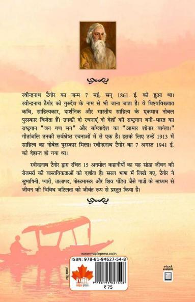 15 Anmol Kahaniya - Rabindranath Tagore (Hindi)