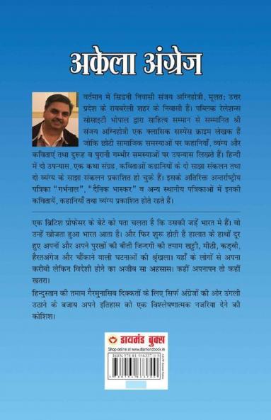 Akela Angrez (अकेला अंग्रेज)
