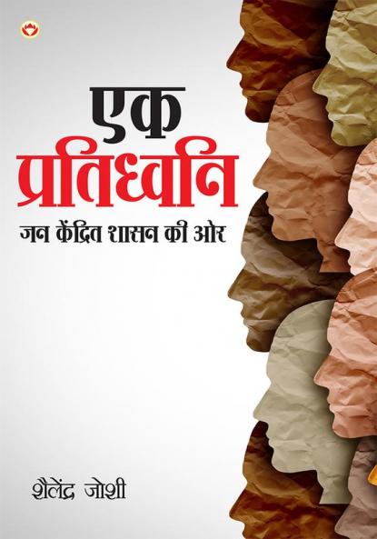 Ek Pratidhwani Jan Kendrit Shasan Ki Ore (एक प्रतिध्वनि जन केन्द्रित शासन की è