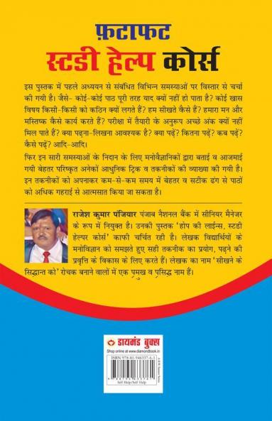 Fatafat Study Help Course : (फटाफट स्टडी हेल्प कोर्स)