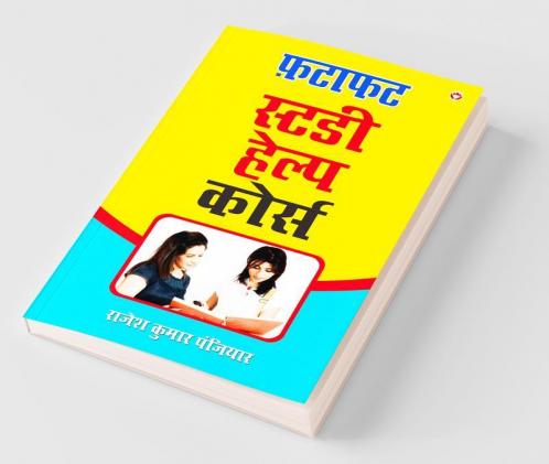 Fatafat Study Help Course : (फटाफट स्टडी हेल्प कोर्स)