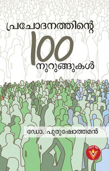 Prachodanathinte 100 Nurungukal