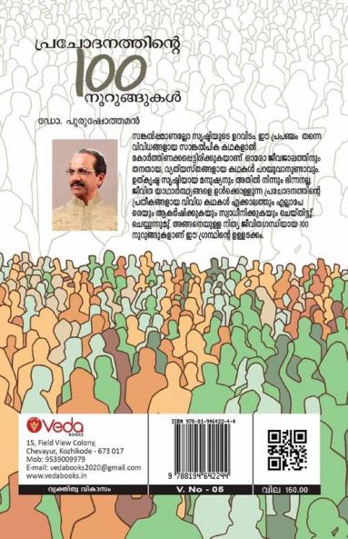 Prachodanathinte 100 Nurungukal