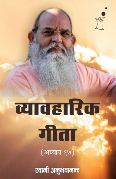 Vyavaharik Geeta 17