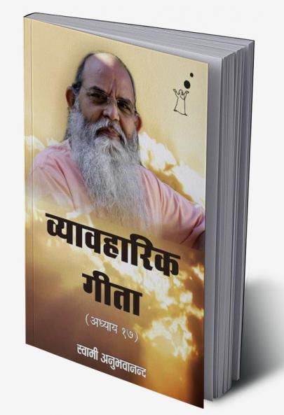 Vyavaharik Geeta 17