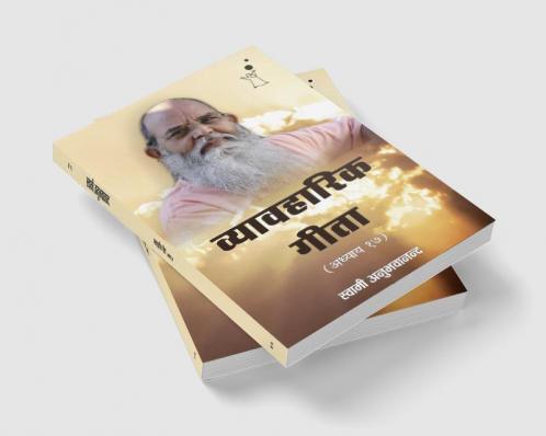 Vyavaharik Geeta 17