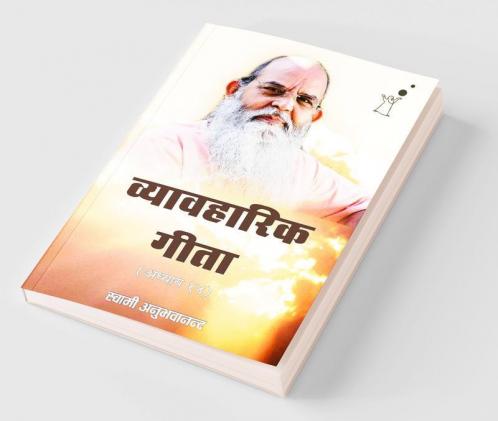 Vyavaharik Geeta 14
