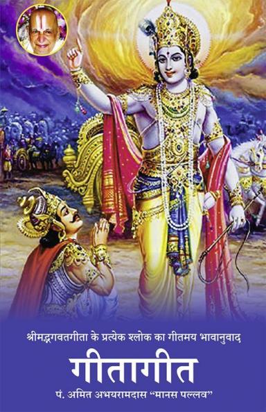 Gita Geet