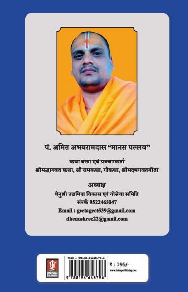 Gita Geet