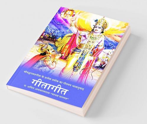 Gita Geet