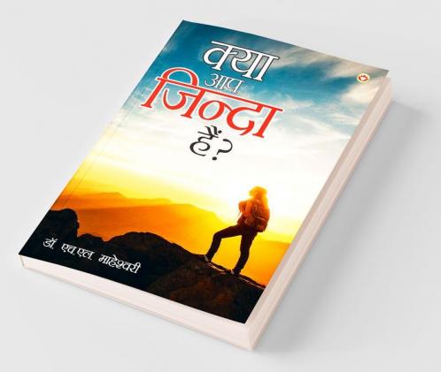 Kya Aap Jinda Hai? (क्या आप जिन्दा है?)