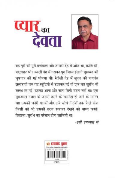 Pyar Ka Devta (प्यार का देवता)