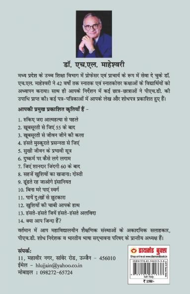 Dushkaram Kaise Lage Lagam? - (दुष्कर्म कैसे लगे लगाम?)