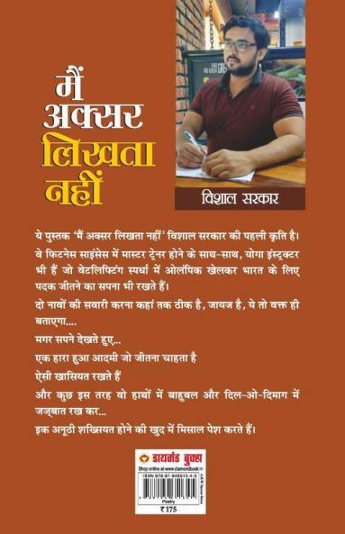 Main Aksar Likhta Nahi (मैं अक्सर लिखता नहीं)