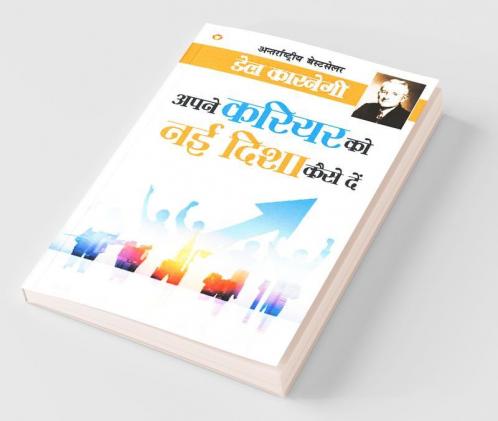 Apne Career Ko Nai Disha Kese De (अपने करियर को नई दिशा कैसे दे)