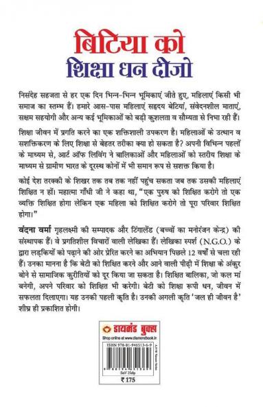Betiya ko Shiksha Dhan Dijo (बिटिया को शिक्षा धन दीजो)
