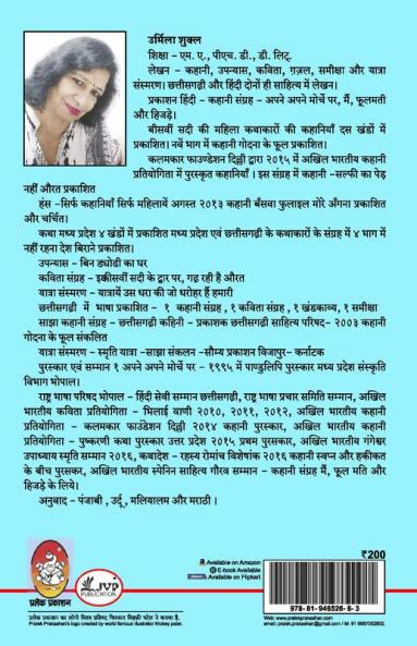 Himshringon Ke Sang Sang